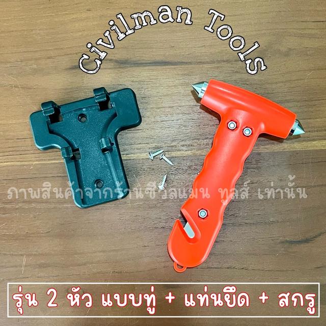 ค้อนทุบกระจกนิรภัย พร้อมมีดตัดเข็มขัด safety hammer in car พร้อมแท่นยึดผนัง พร้อมส่ง 6