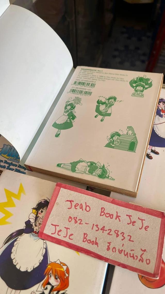 หนังสือการ์ตูน มาโฮโระ สาวใช้ออโตเมติค 1-8 จบ