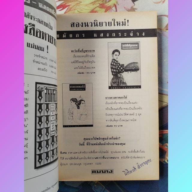 ช่อการะเกด 37 (นิตยสารเรื่องสั้นและวรรณกรรม) 7