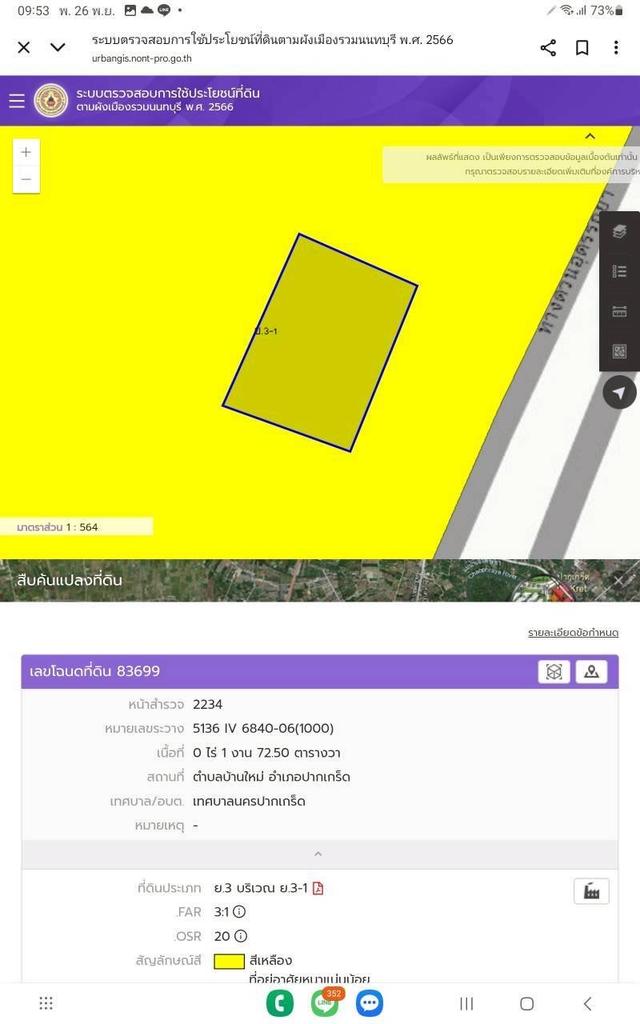 Vายที่ดินใกล้โรบินสันสมาน 172.5 ตารางวา ติดถนนคอนกรีตสาธารณะ ศรีสมาน ซอย 5 อ.ปากเกร็ด จ.นนทบุรี 8