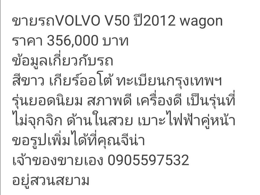 ขายรถvolvo v50 ปี2012 wgon 2