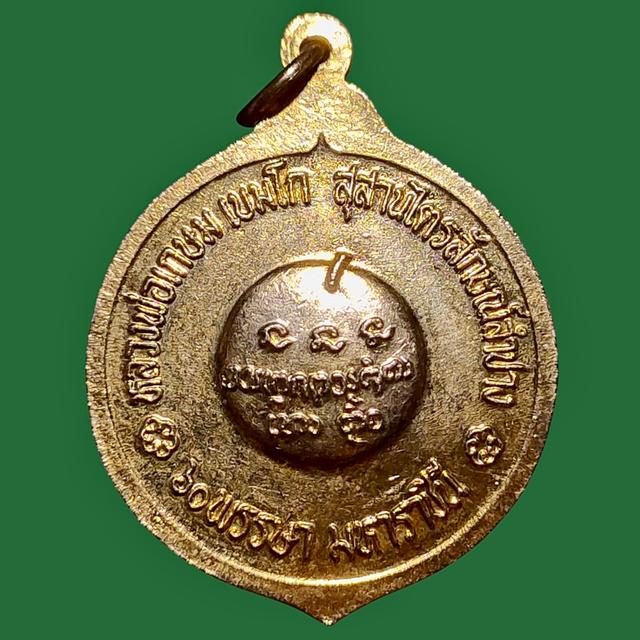 เหรียญหลวงพ่อเกษม 60 พรรษา มหาราชินี ทองแดงลงยา 2