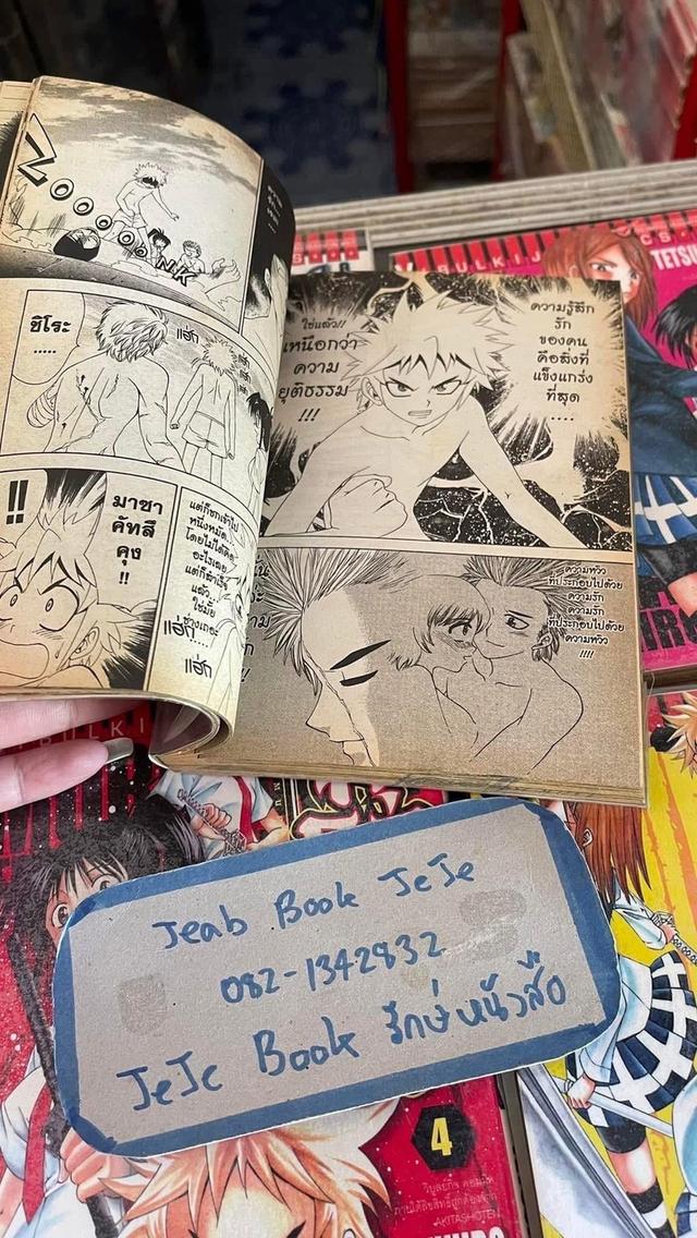 หนังสือการ์ตูน มุรามาสะ 1-5 จบ รูปที่ 4