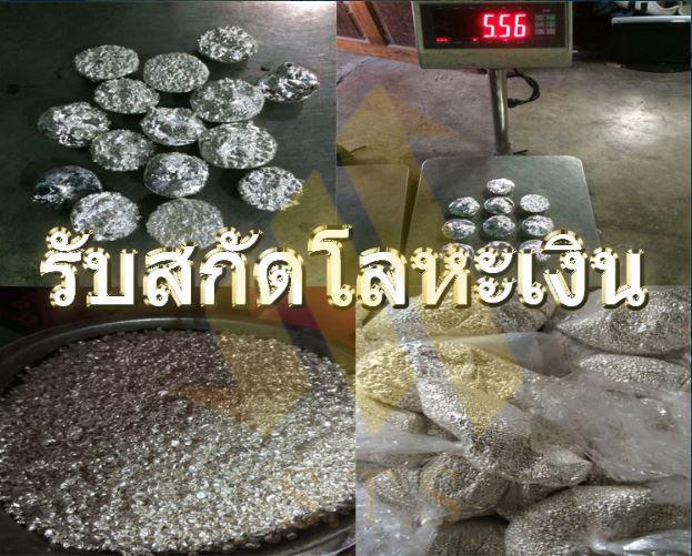 รับสกัด ทองคำ เงิน PD รับลอกชิ้นงานเครื่องจิวเวลลี่