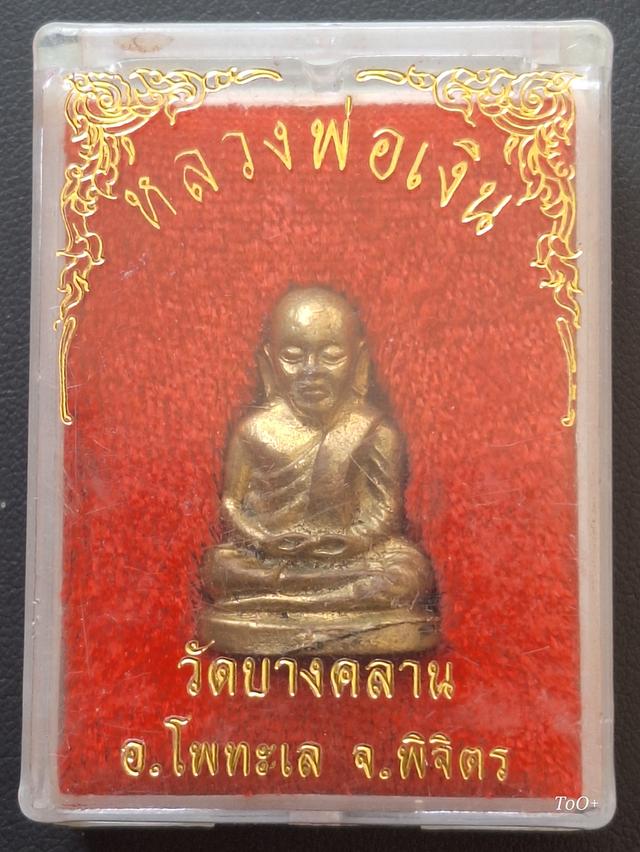 หลวงพ่อเงิน วัดบางคลาน ปี15