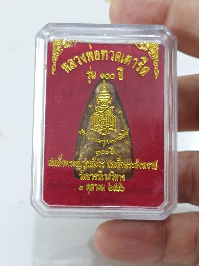 หลวงพ่อทวดหลังเตารีด รุ่น 100 ปี สมเด็จพระญาณสังวร สมเด็จพระสังฆราช วัดบวรนิเวศวิหาร ปี 2556 เนื้อทองระฆัง ตอกโค๊ต นะ รูปที่ 7