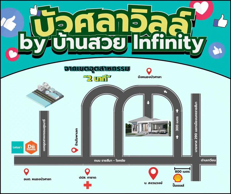 📌 โครงการ Buasalaville บ้านเดี่ยวสไตล์ Contemporary หน้าเขต อุตสาหกรรมสุรนารี ห่างถนนราชสีมา-โชคชัยเพียง 300 เมตร   เริ่มต้นเพียง 2.XX ล้าน รับของแถม 1