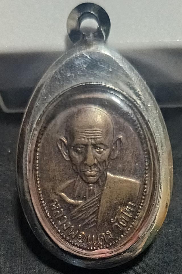 เหรียญหลวงพ่อแดง วัดโท จ.นครศรีธรรมราช รุ่นปลอดภัย ปี 48