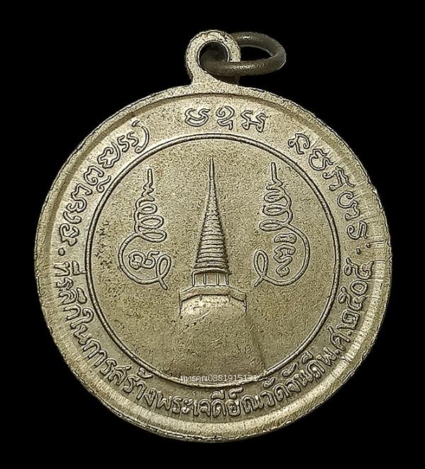 เหรียญกลมใหญ่หลวงพ่อคล้าย วาจาสิทธิ์ วัดจันดี ปี2505