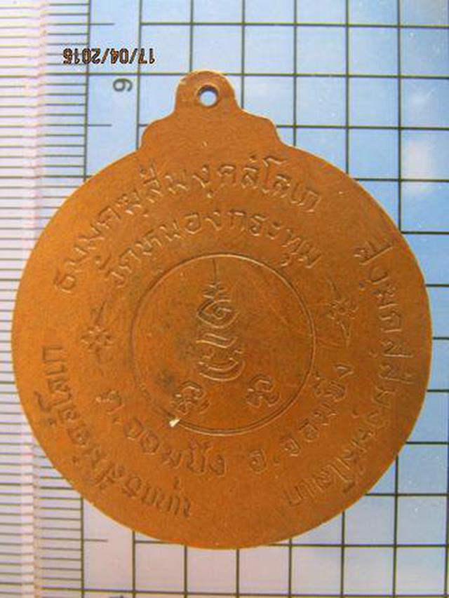 1694 เหรียญจิ๊กโก๋ใหญ่ วัดหนองกระทุ่ม อ.จอมบึง เส้นผ่าศูนย์ก 1