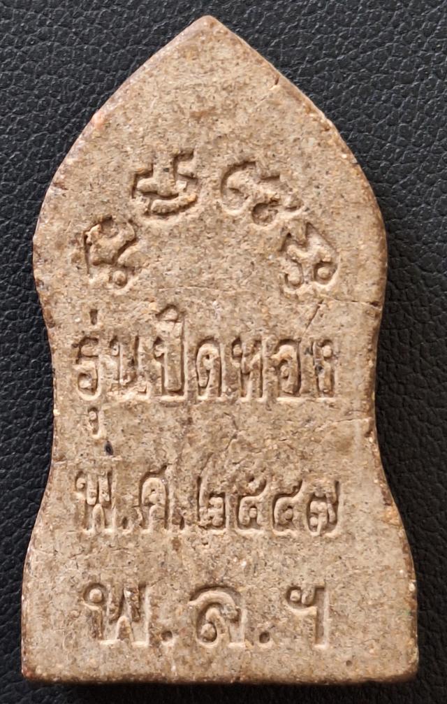 พระพุทธชินราช พิมพ์ใบเสมา เนื้อผง รูปที่ 2