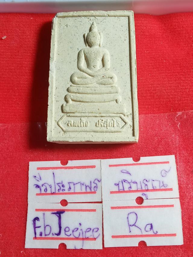 พระสมเด็จหลวงพ่อคูณปี19เข่าบ่วง