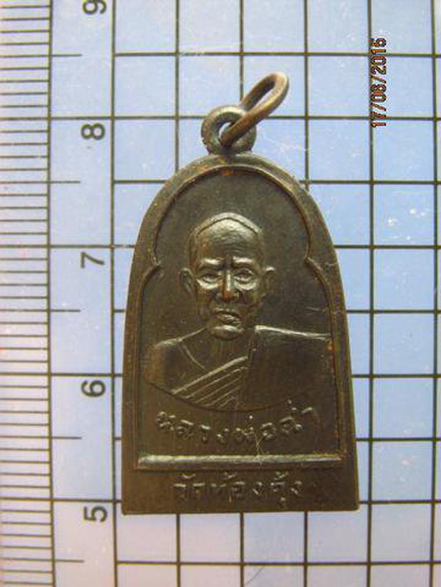 รูป 2211 เหรียญหลวงพ่อฉ่ำ วัดท้องคุ้ง หังหลวงพ่อกฤช รุ่น 2 ปี 25