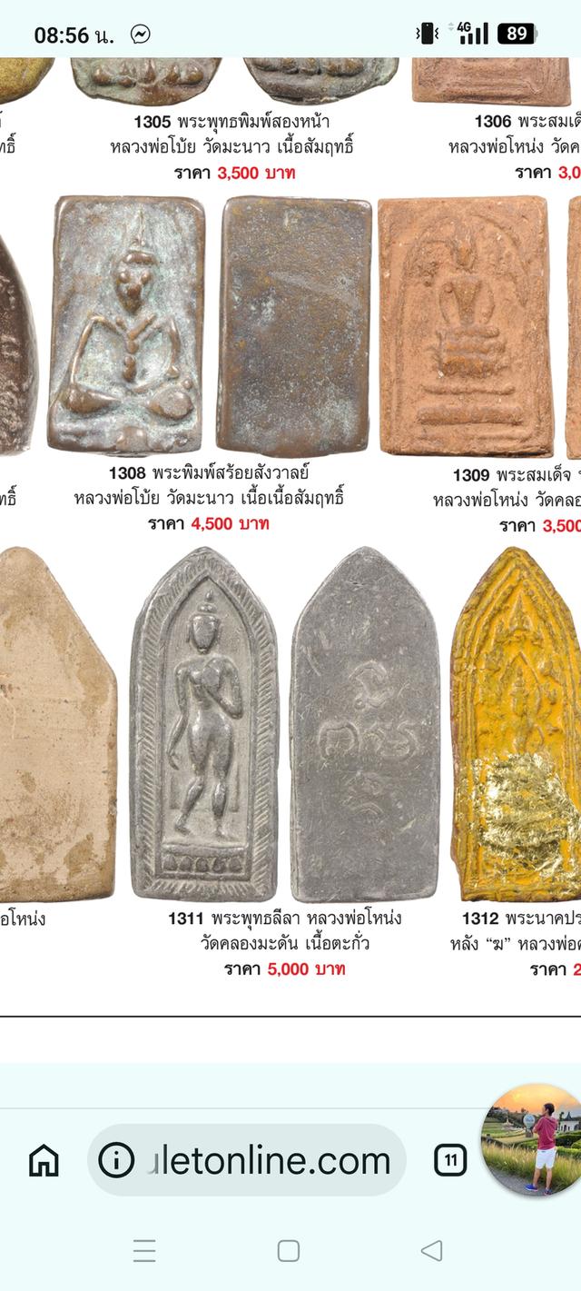 พระลีลาหลวงพ่อโหน่ง วัดคลองมะดัน