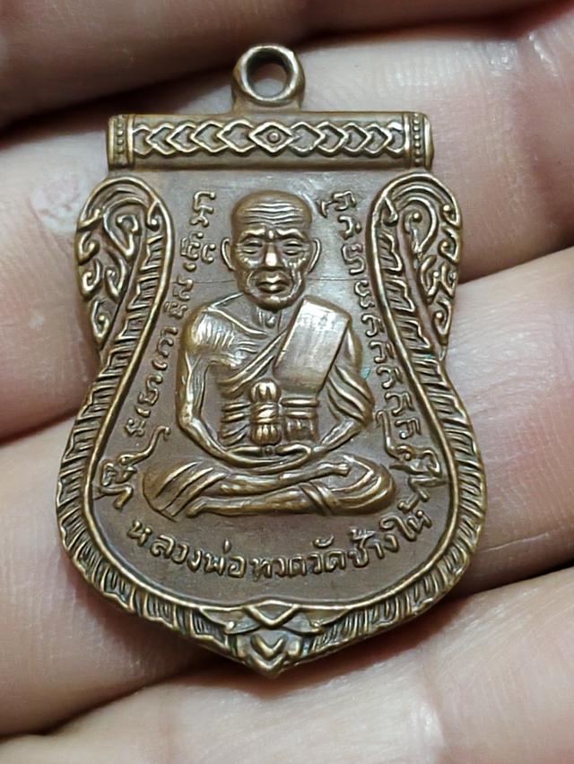 เหรียญเสมาเลื่อนสมณศักดิ์ หลวงปู่ทวด วัดช้างให้ ปี 2508