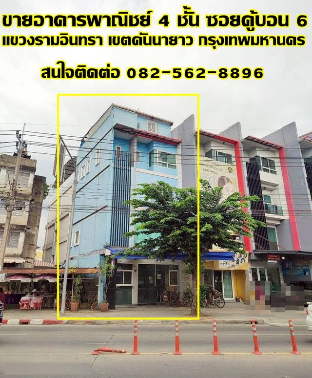 ขายอาคารพาณิชย์ 4 ชั้น ซอยคู้บอน 6 ใกล้บิ๊กซีมาร์เก็ตคู้บอนรามอินทรา-กรุงเทพ 1