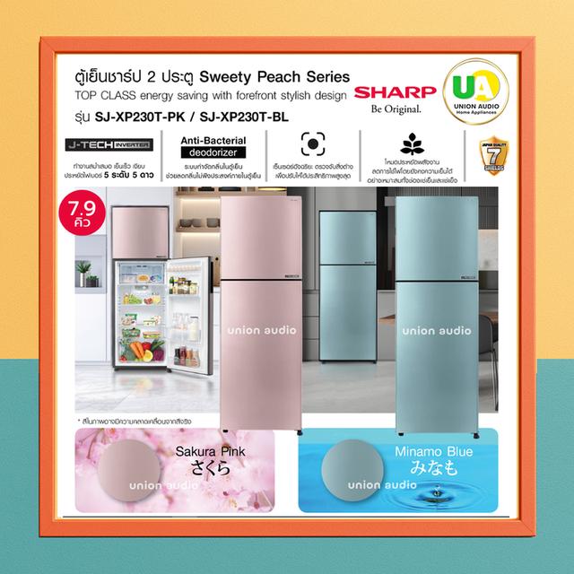SHARP ตู้เย็น 2 ประตู รุ่น SJ-XP230T-PK สีชมพู / SJ-XP230T- BL สีฟ้า Sweety Peach 7.9 คิว