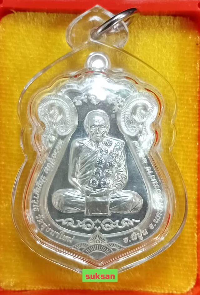 เหรียญรุ่นมหาปราบ หลวงปู่อิ่ม ปัญญาวุโธ วัดทุ่งนาใหม ่เนื้อเงินประกบนวะ เลข27