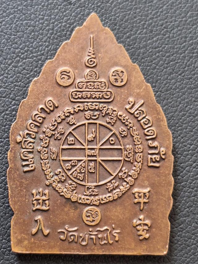 เหรียญเจ้าสัว หลวงพ่อคูณ แคล้วคลาด ปลอดภัย รูปย่อยที่ 2