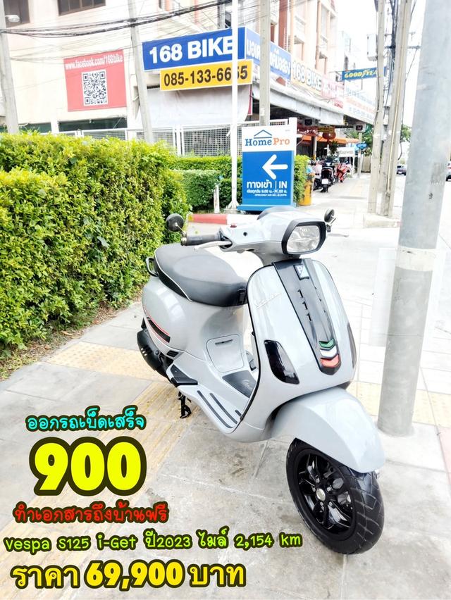 Vespa S125 ปี2023 โฉมใหม่ล่าสุด สภาพเกรดA 2154 km เอกสารครบพร้อมโอน 1