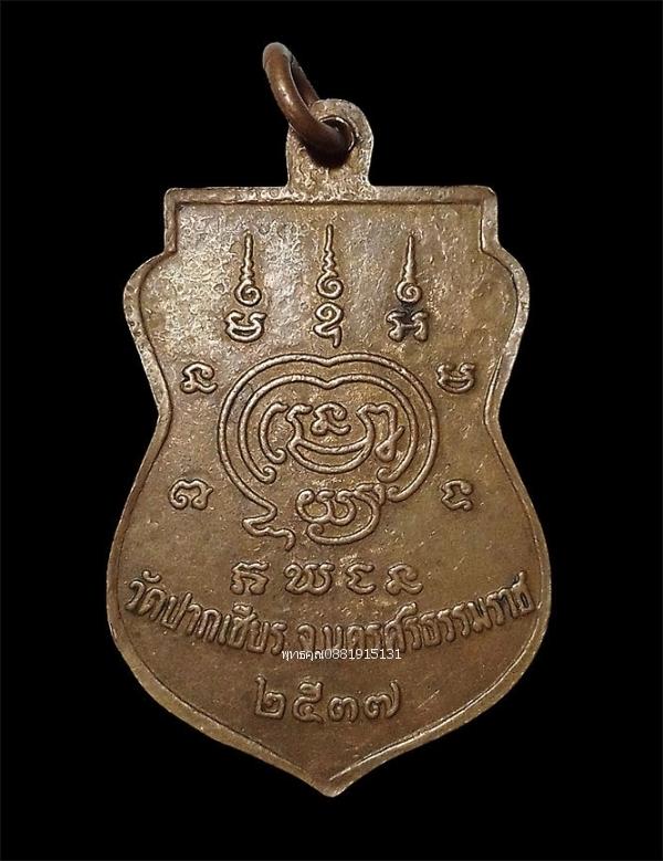 เหรียญพระครูวิเชียรคุณาทร หลวงพ่อขอม รุ่นวางศิลาฤกษ์ วัดปากเชียร จ.นครศรีธรรมราช ปี2537 รูปย่อยที่ 3