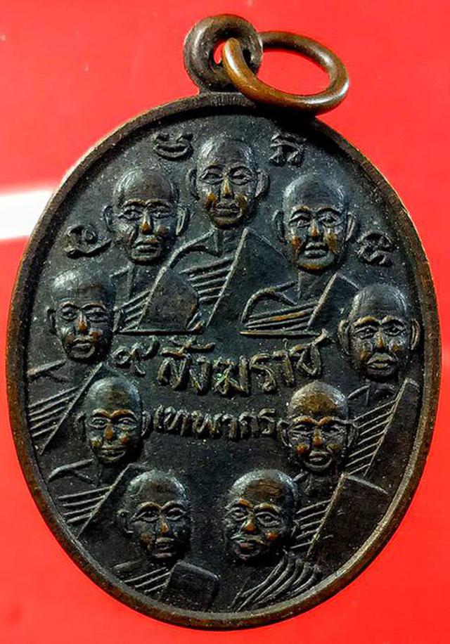 รูปหลัก 	 เหรียญ 9 สังฆราช หลัง 9 มหาราช วัดเทพากร ปี16 หลวงพ่อกวยปล
