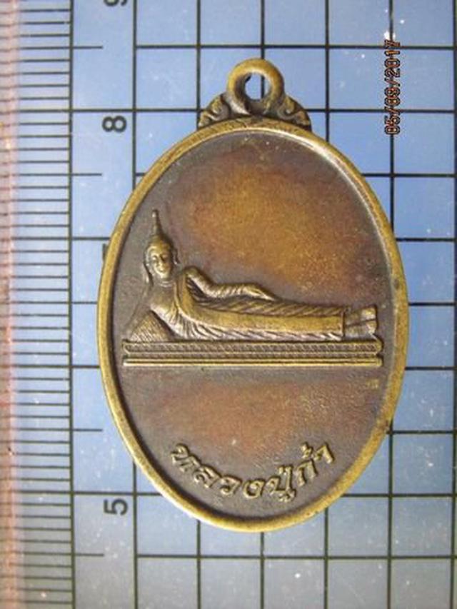 4606 เหรียญหลวงปู่ก่ำ วัดโนนสว่างสามัคคี อ.ไชยวาน จ.อุดรธานี