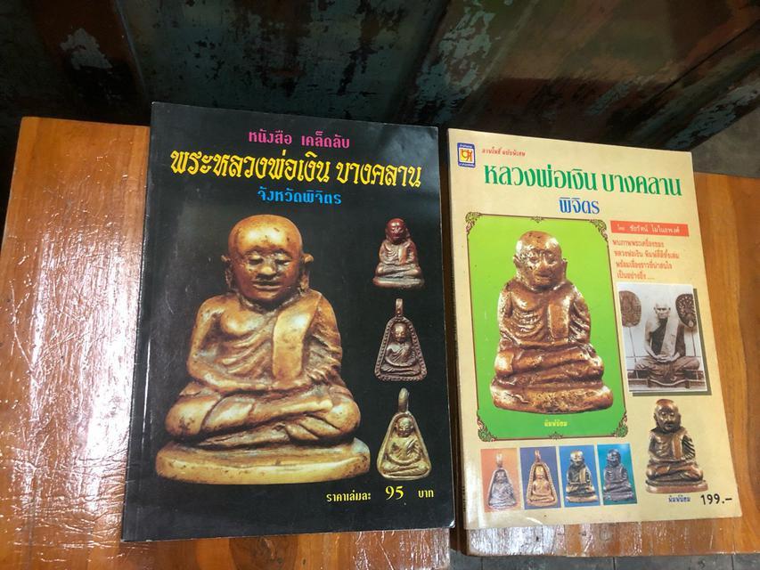 ขายหนังสือพระปกอ่อน2เล่ม 1