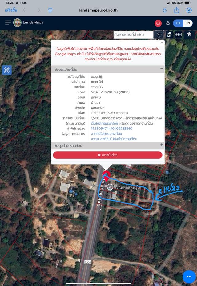 ขายที่ดิน 3 ไร่ 1 งานราคารวม 10 ล้านบาท 5