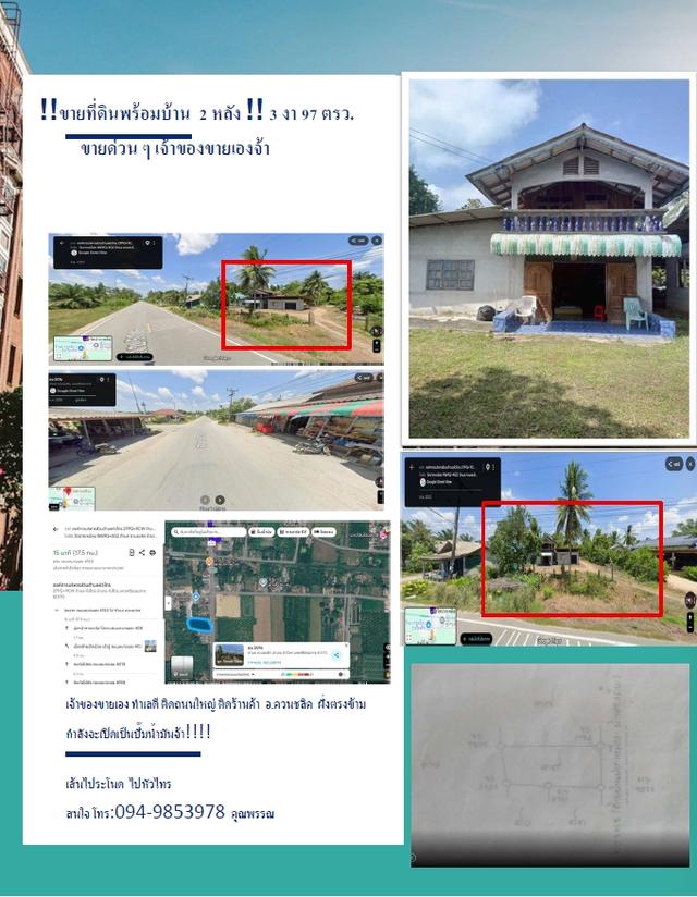 !!ขายที่ดินพร้อมบ้าน  2 หลัง !! 3 งา 97 ตรว. ขายด่วน ๆ เจ้าของขายเองจ้า 1