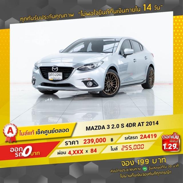 รหัสรถ 2A419 MAZDA 3 2.0s 2014