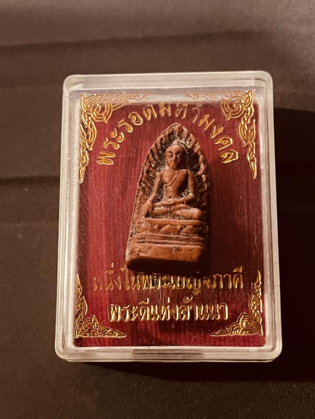 พระรอดมหามงคล พระเบญจภาคีล้านนา