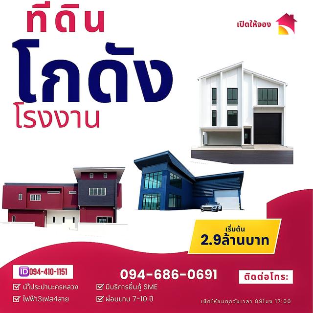 ที่ดินโกดังติดถนนใหญ่340 ทำเลใกล้เมืองเริ่มต้น2.9ล้านบาท ติดต่อโทร 094-410-1151 1