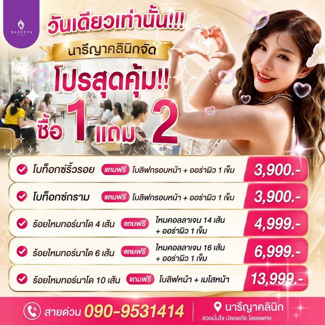 โปรแกรมซื้อ 1 แถม 2 รายการ