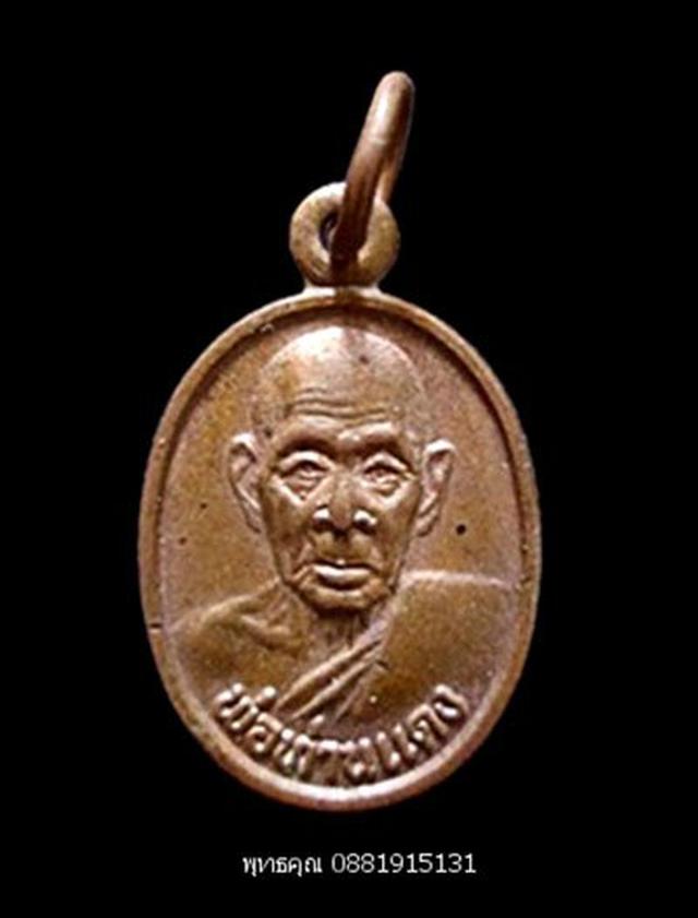 เหรียญเม็ดแตงพ่อท่านแดง วัดศรีมหาโพธิ์ ปัตตานี ปี2540 1