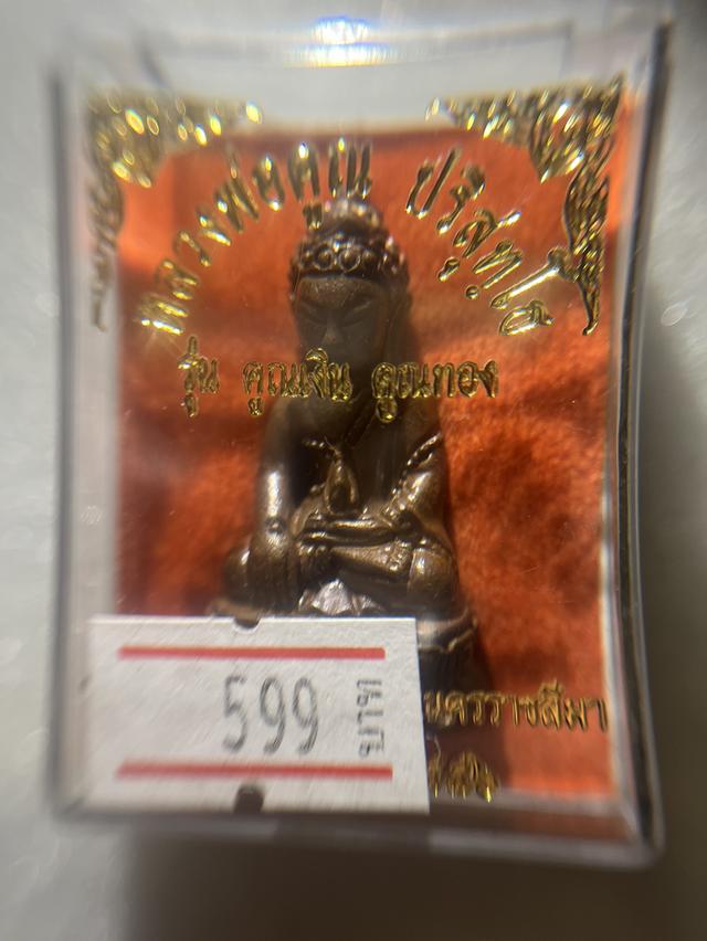 พระกริ่งหลวงพ่อคูณ ปริสุทโธ วัดบ้านไร่