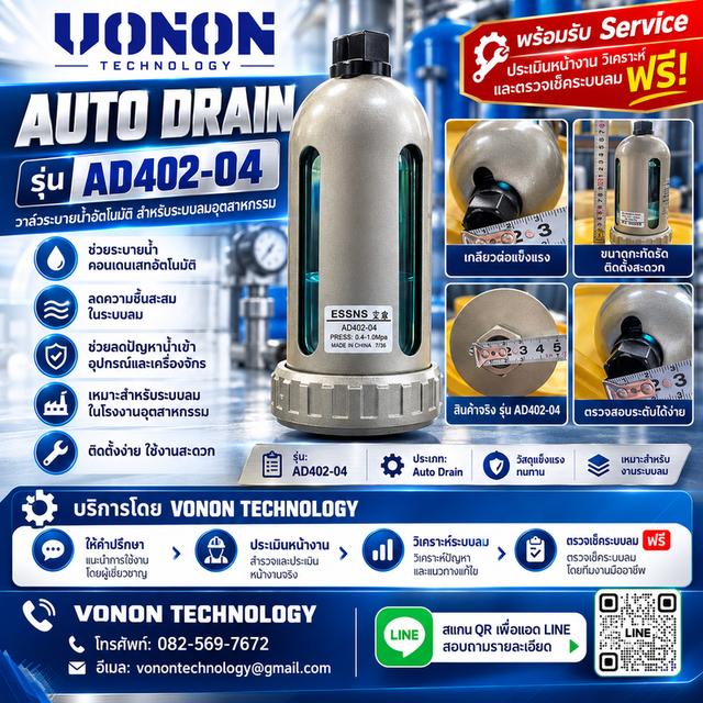 รวม Auto Drain สำหรับระบบลมอุตสาหกรรม รูปที่ 15