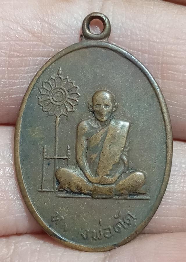 เหรียญพัดยศ หลวงพ่อดัด วัดโบสถ์ ปี 2513 รับประกันแท้ครับ