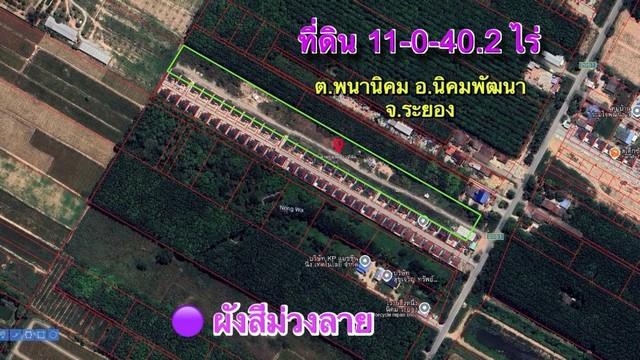 ขายที่ดินนิคมพัฒนาระยอง ขายที่ดินระยองเนื้อที่ 11-0-40.2 ไร่ นิคมพัฒนา ซอย6 ต.พนานิคม อ.นิคมพัฒนา จ.ระยอง ผังสีม่วงลาย 1
