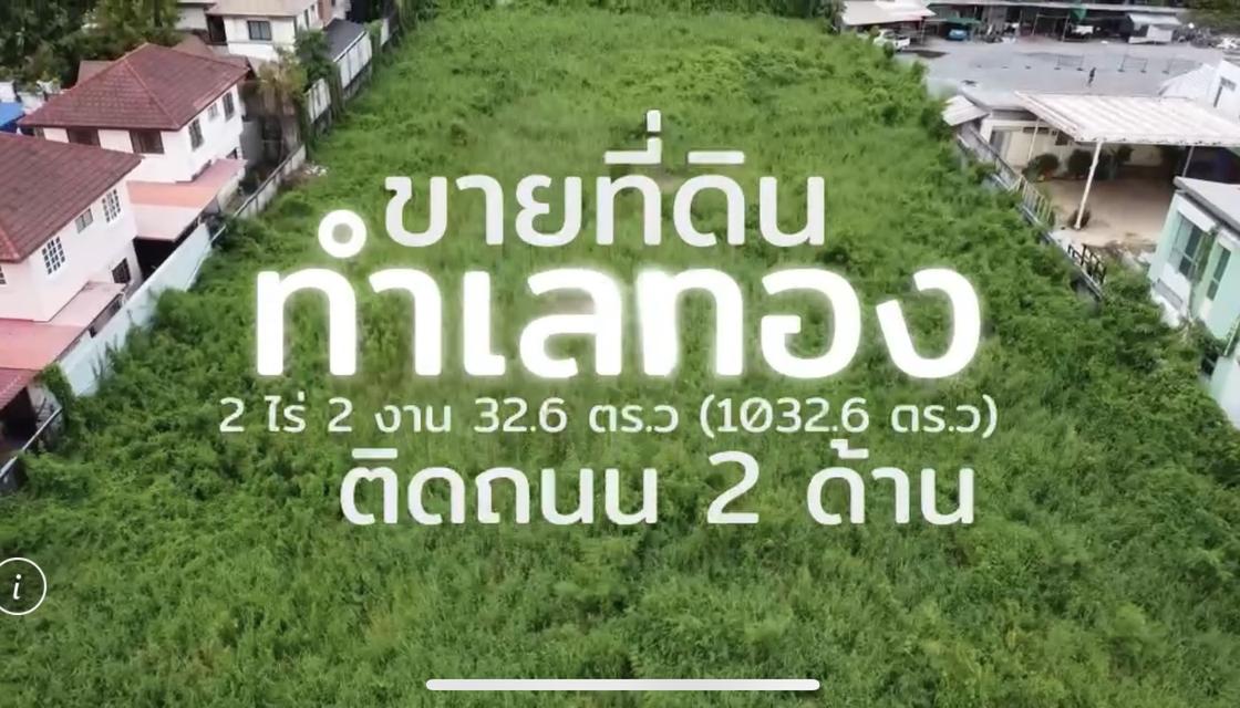 ขายที่ดินเปล่า ติดถนนใหญ่