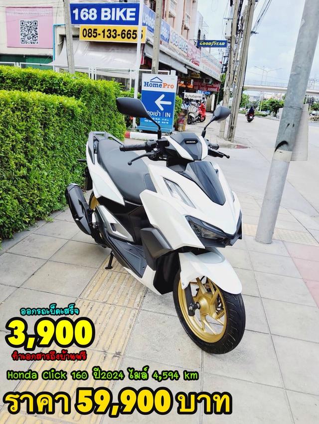  Honda Click160i Keyless ปี2024 สภาพเกรดA 4594 km เอกสารพร้อมโอน