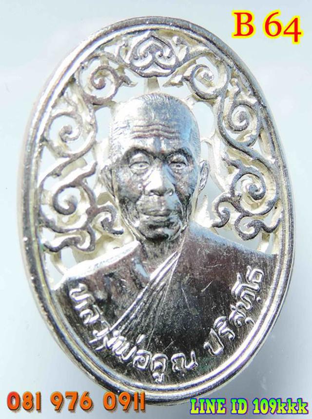 B 64. เหรียญ สก ลายฉลุ หลวงพ่อคูณ เนื้อเงิน ปี36 3