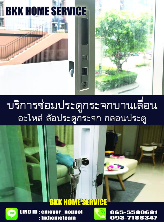 ช่างซ่อมประตูกระจกบานเลื่อน ประเสริฐมนูกิจ เกษตร คันนายาว รามอินทรา นวมินทร์ เสรีไทย สวนสยาม คู้บอน
