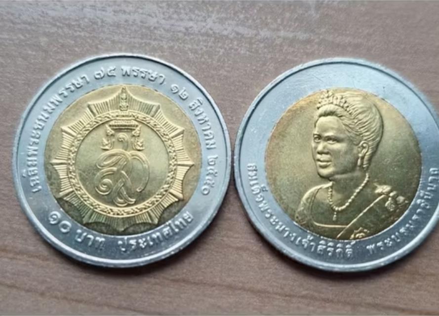 เหรียญนิกเกิล ที่ระลึก75พรรษา ปี 2550 รูปที่ 4