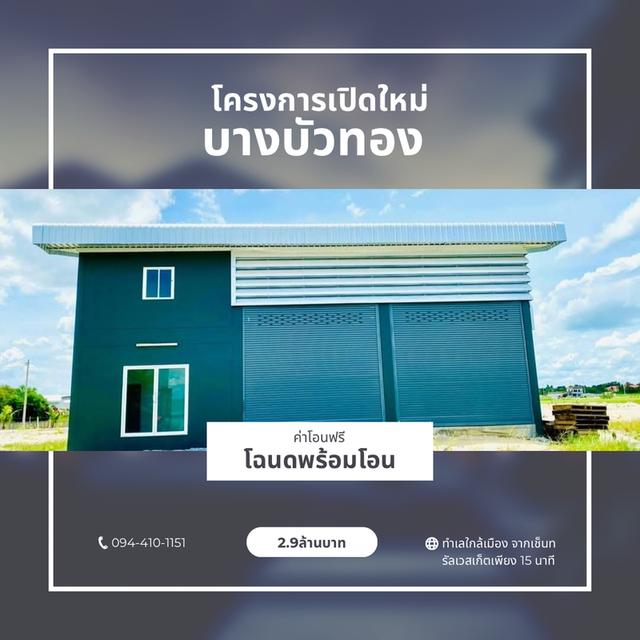 ขายที่ดินบางบัวทอง นนทบุรี 3