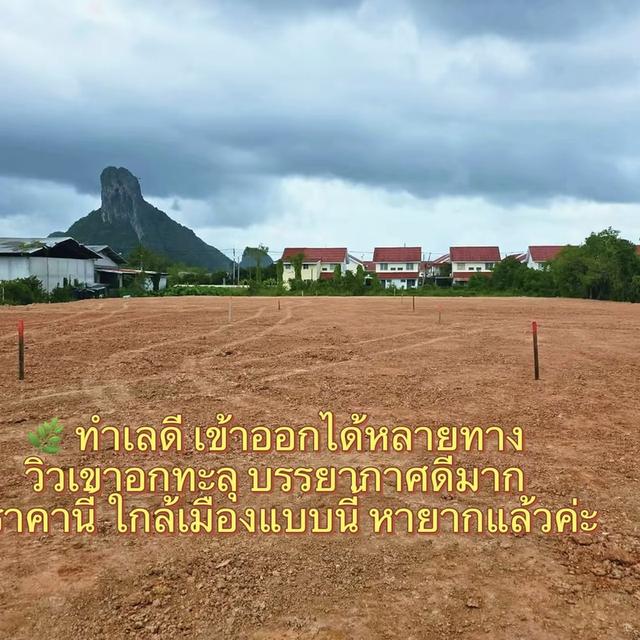 ที่ดินทำเลทอง ใกล้สายบายพาส วิวเขาอกทะลุ  📍 ทำเลดีมาก เข้าออกได้หลายเส้นทาง 3