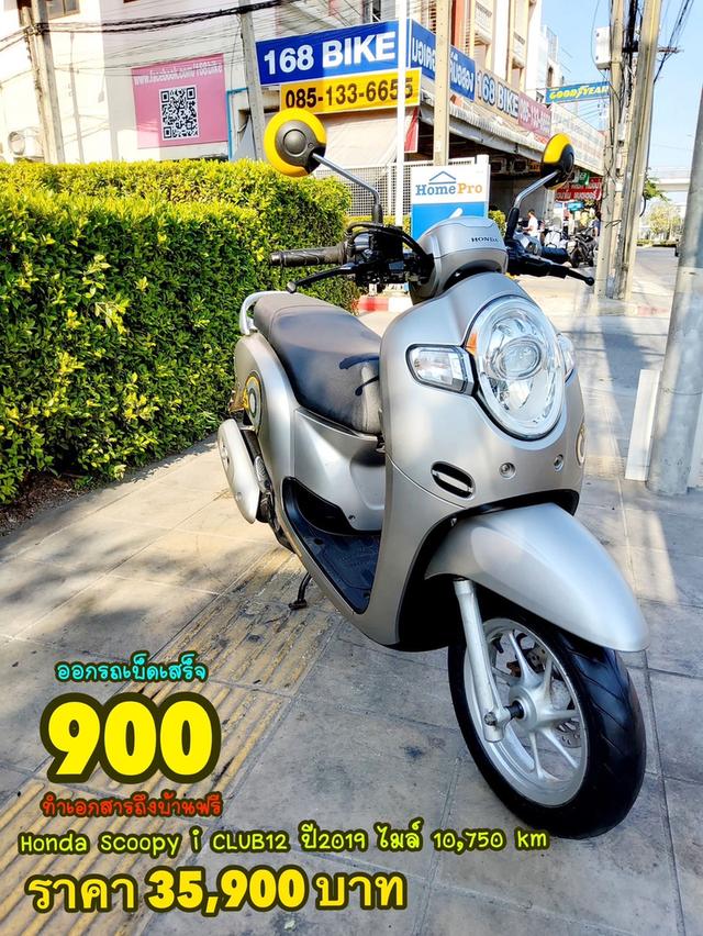 Honda Scoopy i CLUB12 ปี2019 สภาพเกรดA 10750 km เอกสารพร้อมโอน