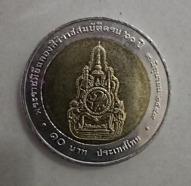 เหรียญกษาปณ์ 10 บาท ปี 2549 ราชพิธีฉลองราชสมบัติครบ 60 ปี รัชกาลที่ 9 รูปที่ 2