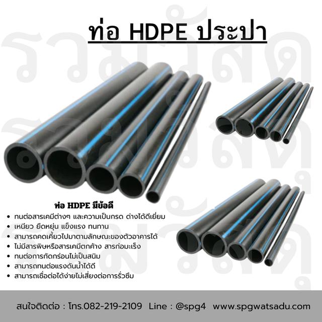 ท่อปะปา HDPE