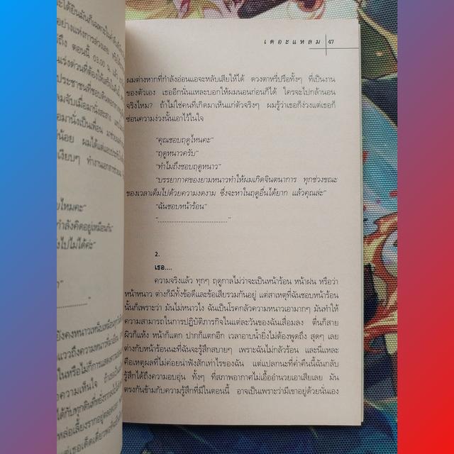 หัวขโมย ไก่ คนบ้า : เดอะแหลม (อุเทน วงศ์จันดา) รวมเรื่องสั้น 8